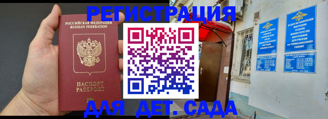 временная прописка в Палласовке