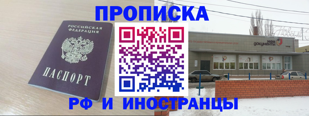 временная регистрация купить в Палласовке