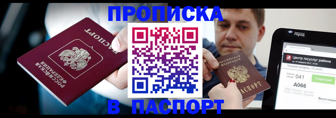 временная регистрация собственник в Палласовке