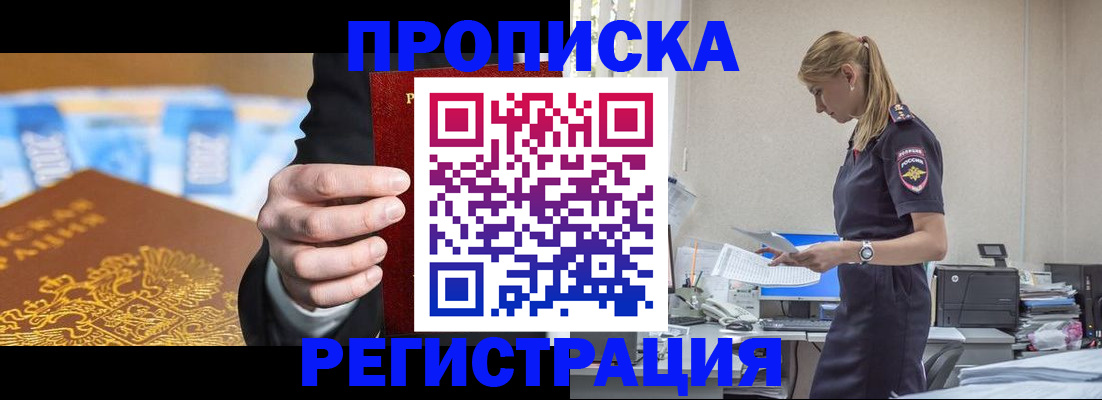 прописка от собственника в Палласовке