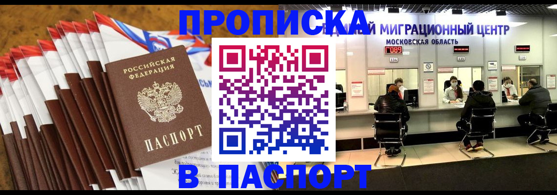 временная прописка в Палласовке