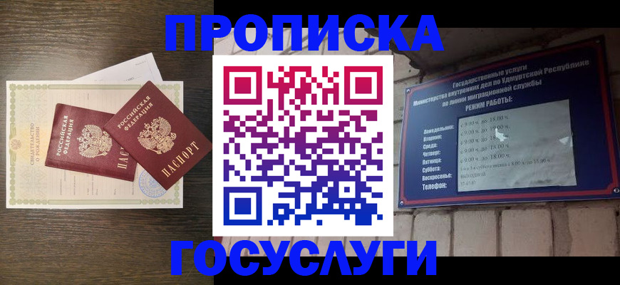 прописка законно в Палласовке