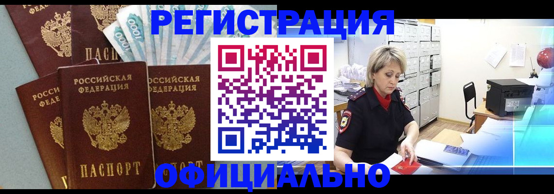 прописка для работы в Палласовке